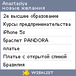 My Wishlist - melnikovanastya