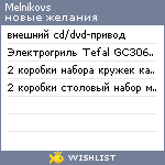 My Wishlist - melnikovs