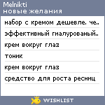 My Wishlist - melnikti