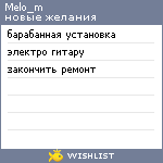 My Wishlist - melo_m