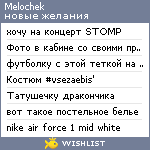 My Wishlist - melochek