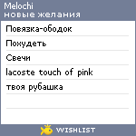 My Wishlist - melochi