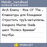 My Wishlist - melodic_metalhead