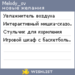 My Wishlist - melody_sv