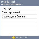 My Wishlist - melody_wish