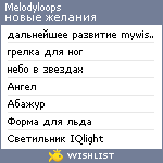 My Wishlist - melodyloops