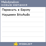 My Wishlist - melodynelson