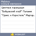 My Wishlist - meloinov