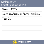 My Wishlist - meloman92