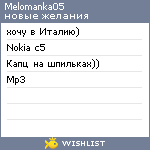 My Wishlist - melomanka05