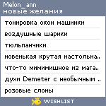 My Wishlist - melon_ann