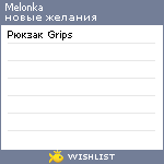 My Wishlist - melonka