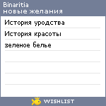 My Wishlist - melonlemon