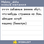 My Wishlist - melony_aloha