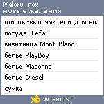 My Wishlist - melory_nox