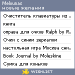 My Wishlist - melounas