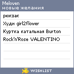 My Wishlist - meloven