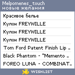 My Wishlist - melpomenes_touch