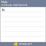 My Wishlist - mels