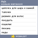 My Wishlist - melt