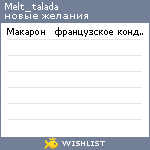 My Wishlist - melt_talada