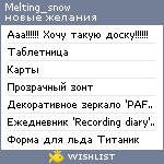 My Wishlist - melting_snow