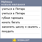 My Wishlist - meltinice