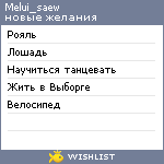 My Wishlist - melui_saew