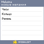 My Wishlist - meluzina