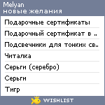 My Wishlist - melyan