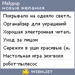 My Wishlist - melypup