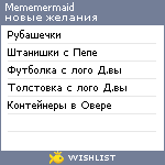 My Wishlist - mememermaid