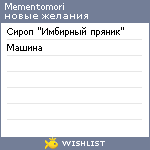 My Wishlist - mementomori