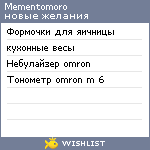 My Wishlist - mementomoro