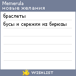 My Wishlist - memerula
