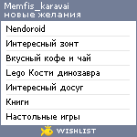 My Wishlist - memfis_karavai