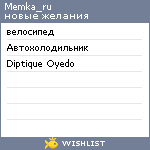 My Wishlist - memka_ru