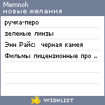 My Wishlist - memnoh