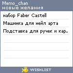 My Wishlist - memo_chan