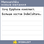 My Wishlist - memoarichika