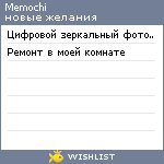 My Wishlist - memochi