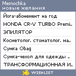 My Wishlist - memochka