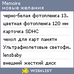 My Wishlist - memoire