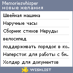 My Wishlist - memorieswhisper