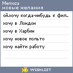 My Wishlist - memoza