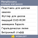 My Wishlist - memphissama