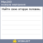 My Wishlist - men200