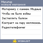 My Wishlist - menatep