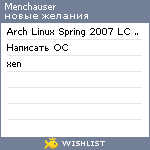 My Wishlist - menchauser