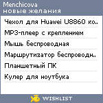 My Wishlist - menchicova